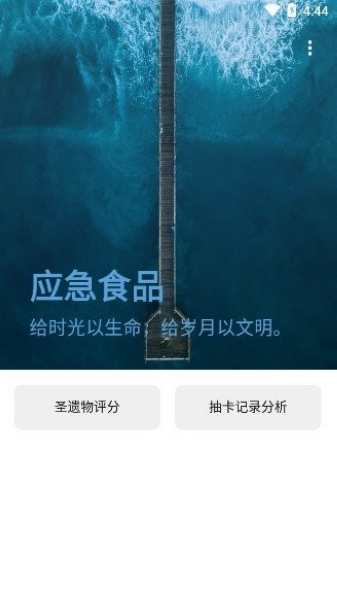 应急食品app图片