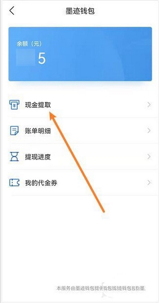 墨迹天气极速版提现方法图片3