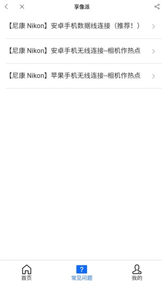 享像派相机连接教程图片3