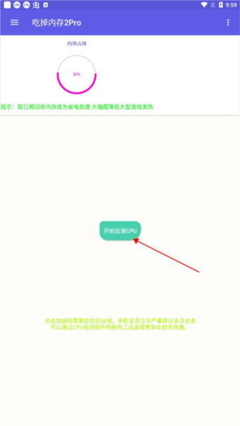 吃掉内存2Pro软件截图4