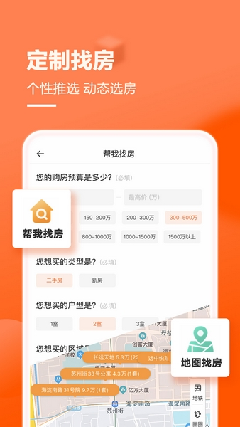 幸福里房源二手房截图