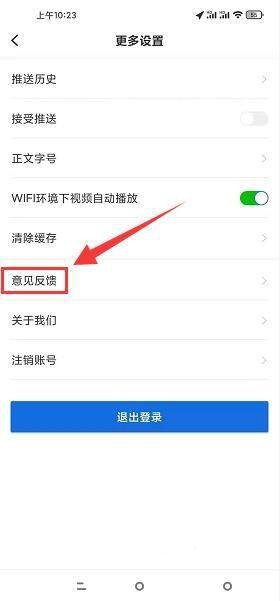 意见反馈教程3