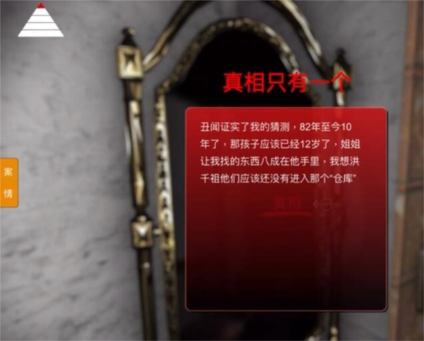 孙美琪疑案鬼佬通关攻略截图1