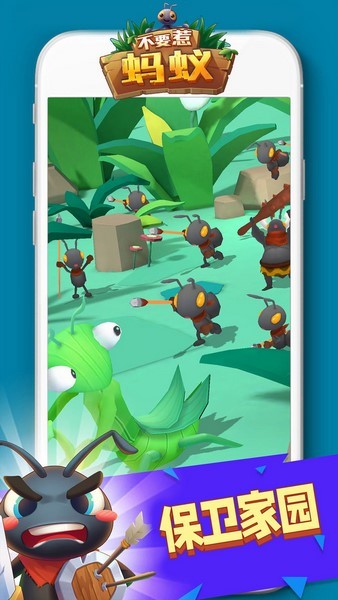 不要惹蚂蚁图片