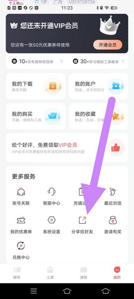 鲤鱼辅导app好友分享教程图片2