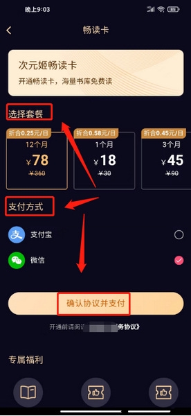 次元姬app畅读卡购买教程图片3