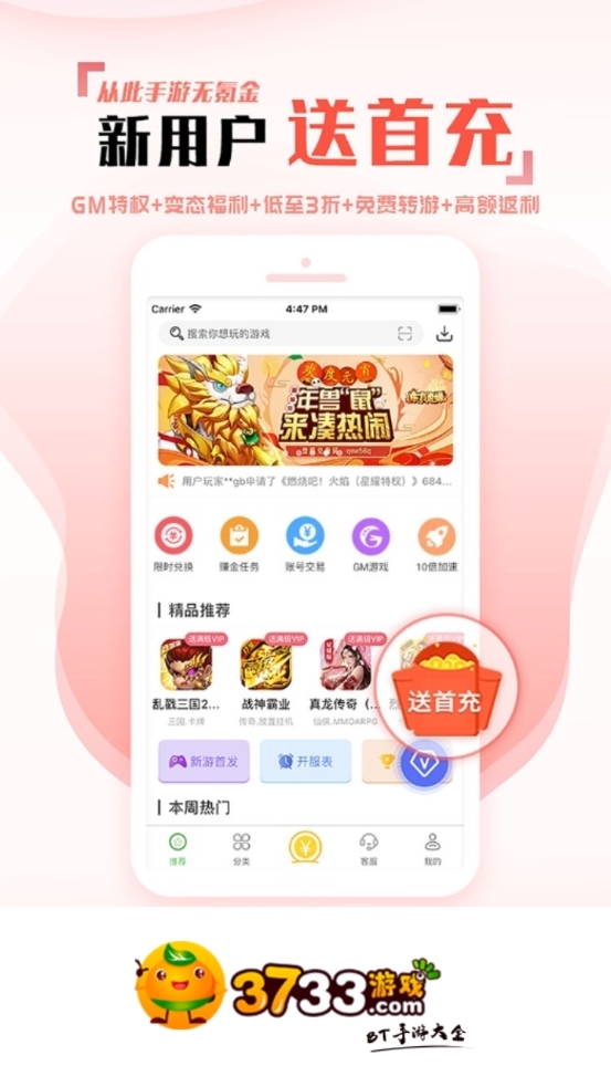 3733游戏盒app图片1