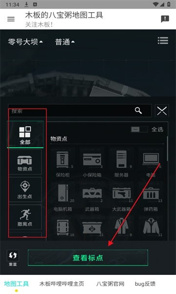 三角洲行动地图工具使用教程图片3