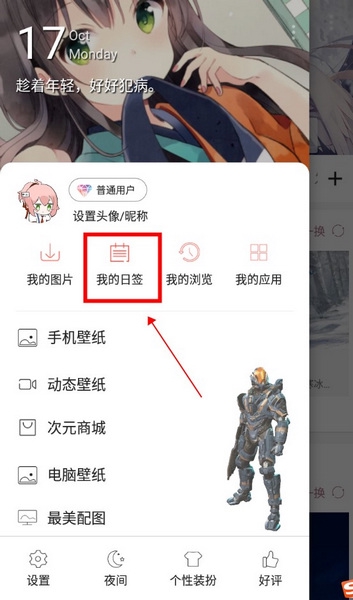 搜图神器日签怎么做2