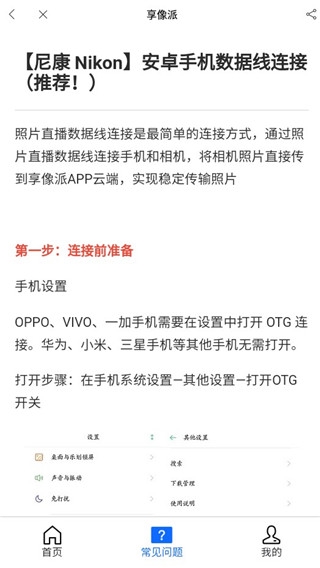 享像派相机连接教程图片4