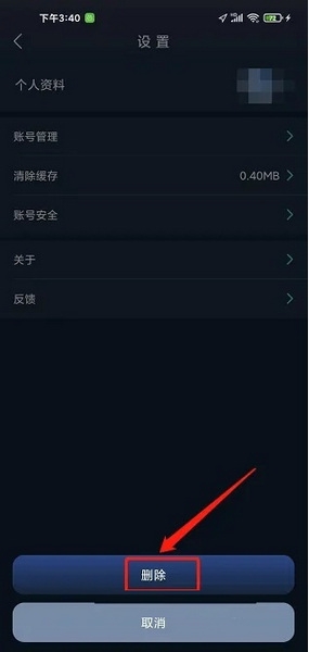 爱闯闯APP怎样清除缓存4