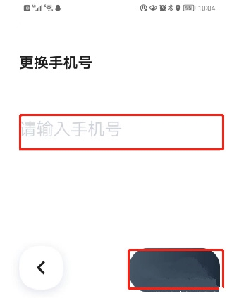 滴答出行app手机号更换教程图片6