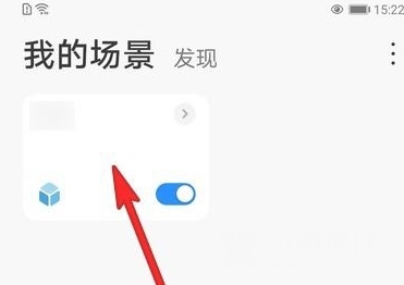 华为智慧生活app怎么删除手动场景图片1