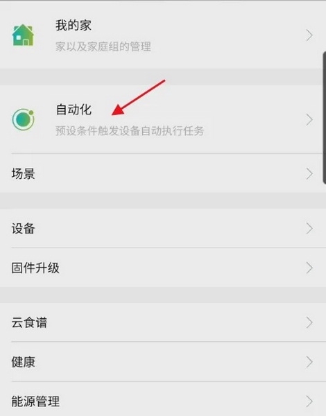 阿里智能怎样新建自动化模式2