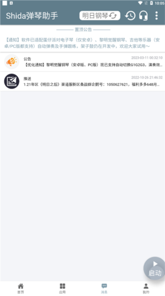 Shida钢琴助手官方图片