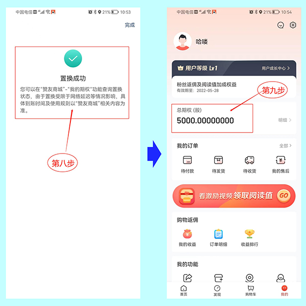 赞丽生活积分怎么转到赞友商城7