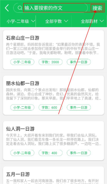 朗朗点读app搜索教程图片3