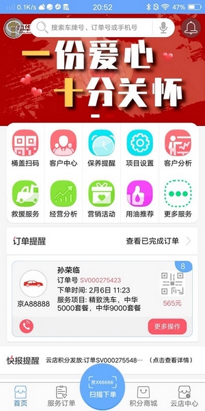 中华云店软件截图