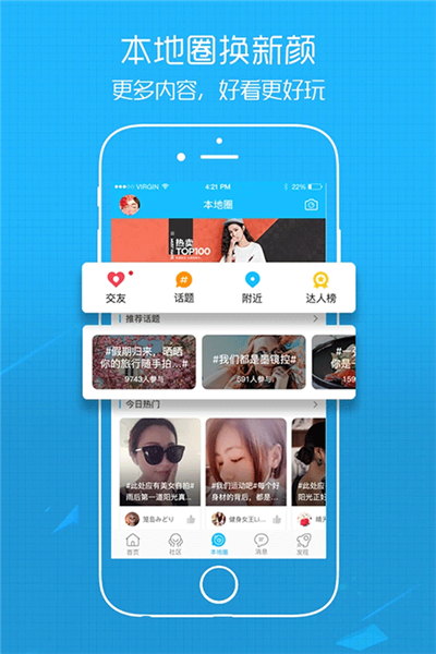 溧阳论坛app宣传图