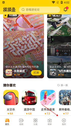 摸摸鱼游戏图片9