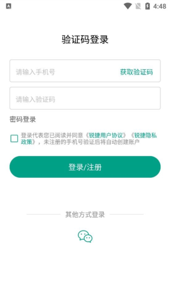 锐捷星耀软件截图3