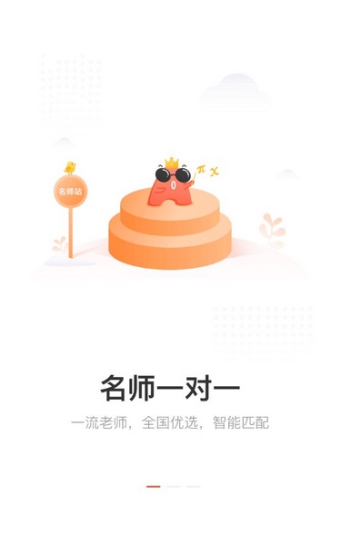 好分数辅导APP截图2