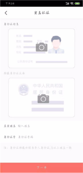 汇拓客app如何实名注册图片4