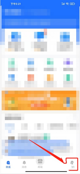 妙手医生app健康档案新建教程图片1