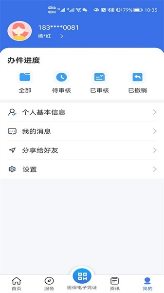 甘肃医保公共服务平台软件截图2