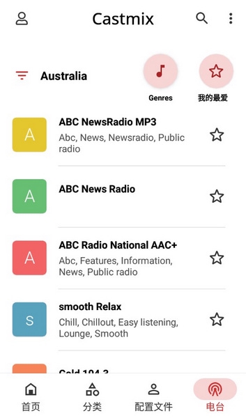 CastMix付费功能破解版截图3