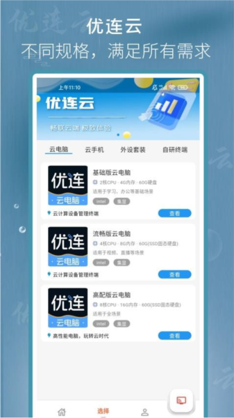 优连云电脑图片