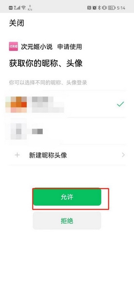 次元姬app微信号绑定教程图片4