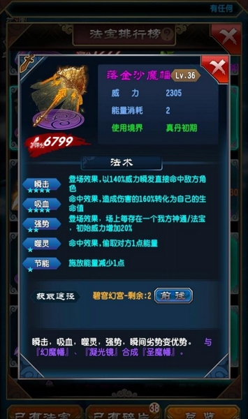 魔天记真丹期法宝推荐图片7