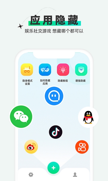 章鱼隐藏app图片