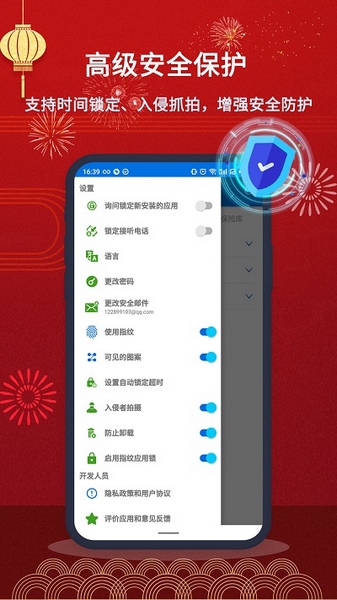 指纹应用锁软件截图