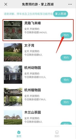 掌上西湖app官方版图片8