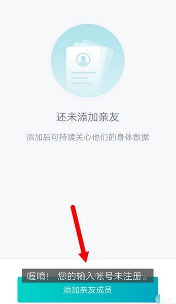 好轻app添加人员方法图片5