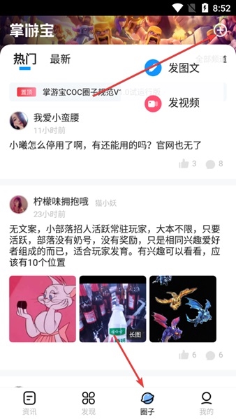 部落冲突掌游宝最新版图片9