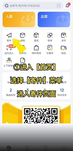 驿小店寄件方法图片1