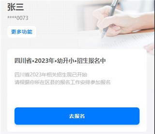 怎么网上报名入学配图5