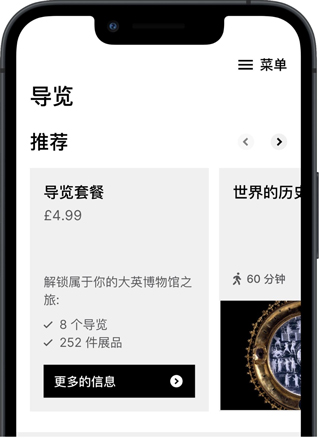 大英博物馆官方导览app使用教程图片2