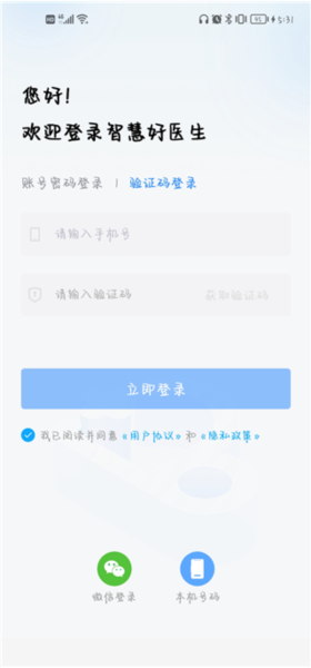智慧好医生app使用教程
