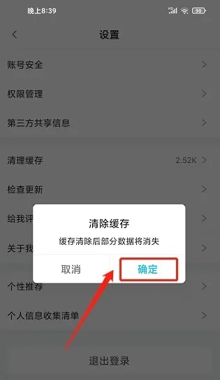 易易换电怎么清理缓存3