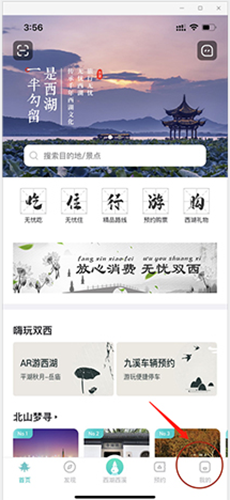 掌上西湖app官方版图片13