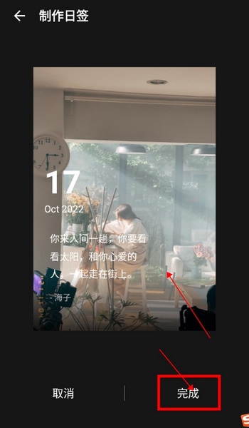 搜图神器日签怎么做4