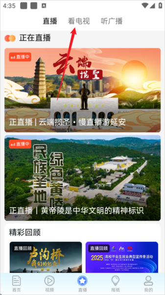 怎么看电视配图2