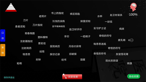 孙美琪疑案方婷婷线索攻略截图1