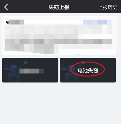 小牛电动app电池失窃上报方法图片3