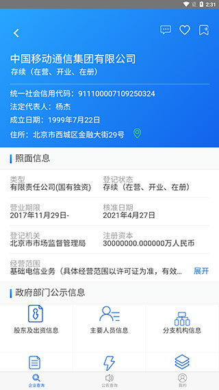 公示系统使用教程4