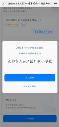 怎么网上报名入学配图19